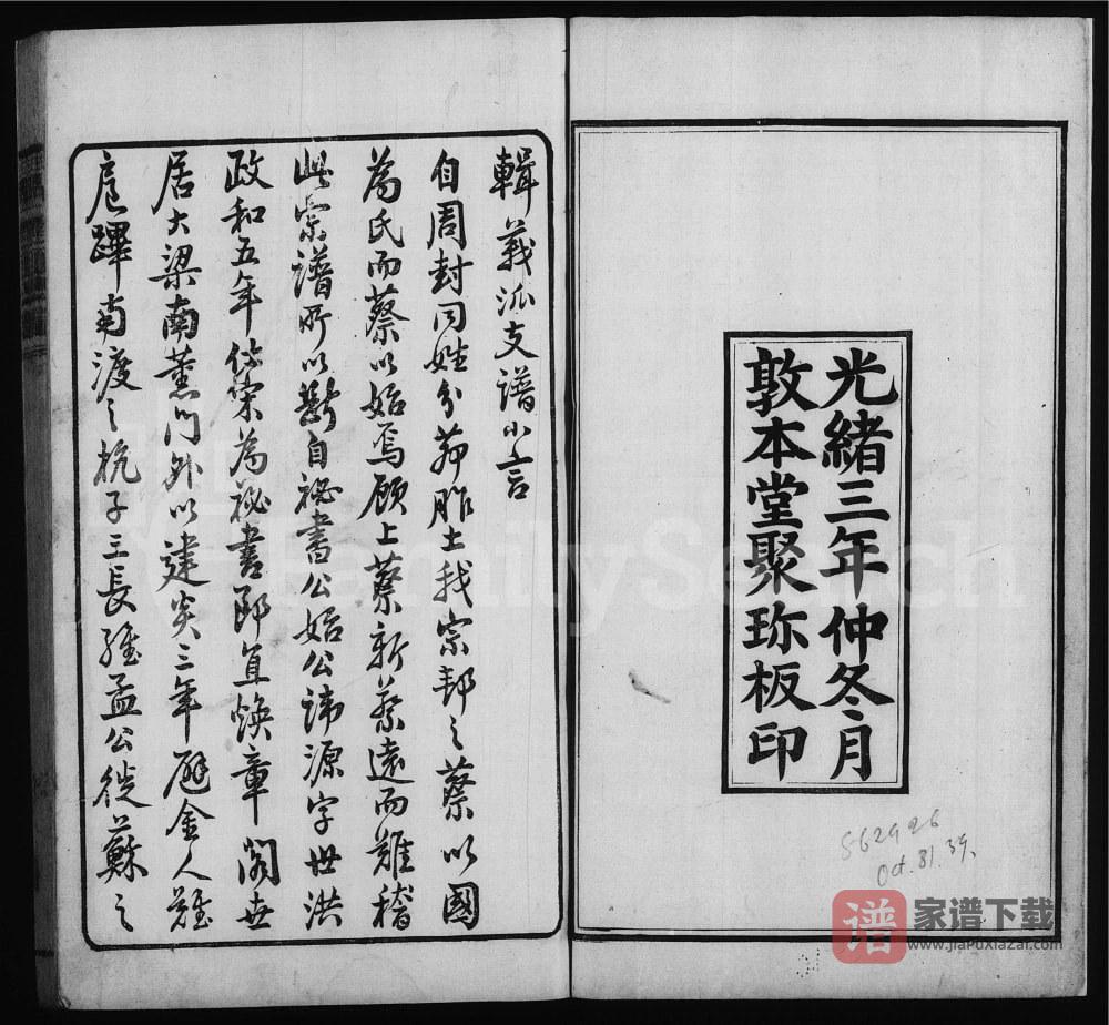 图片[2]-江苏无锡蔡氏义派支谱（敦本堂）PDF高清电子版下载-家谱下载