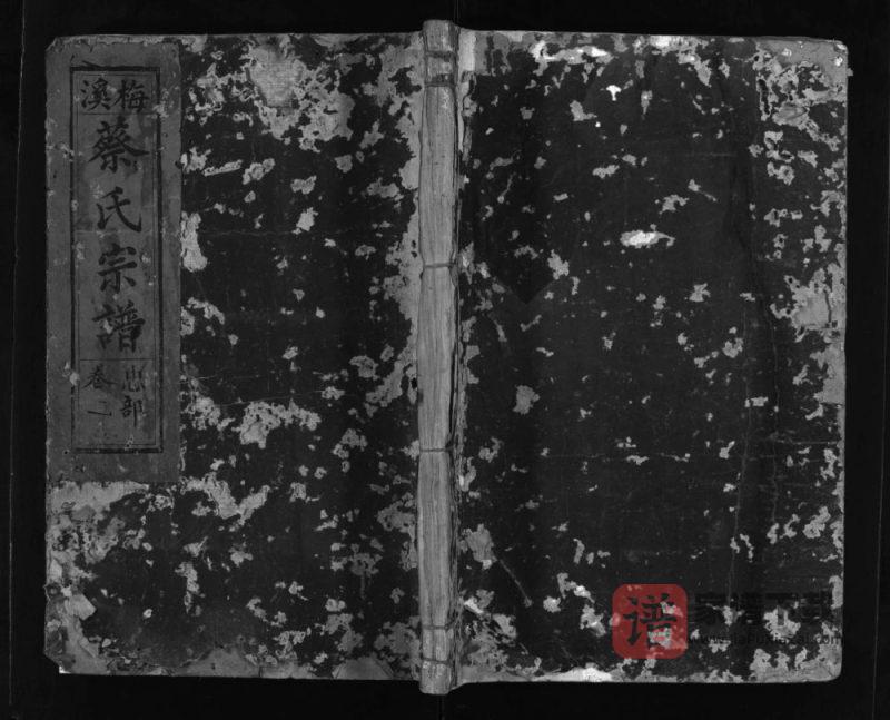 江西广丰梅溪蔡氏宗谱(长春堂)PDF高清电子版下载-家谱下载