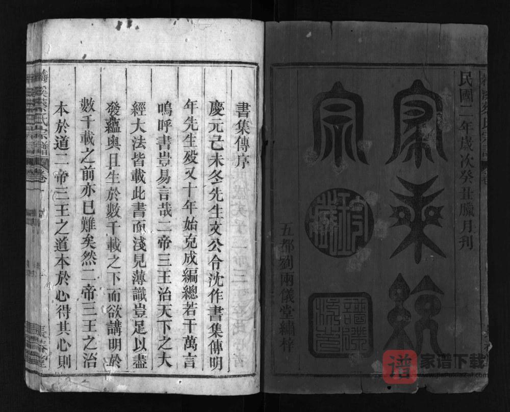 图片[2]-江西广丰梅溪蔡氏宗谱（长春堂）PDF高清电子版下载-家谱下载