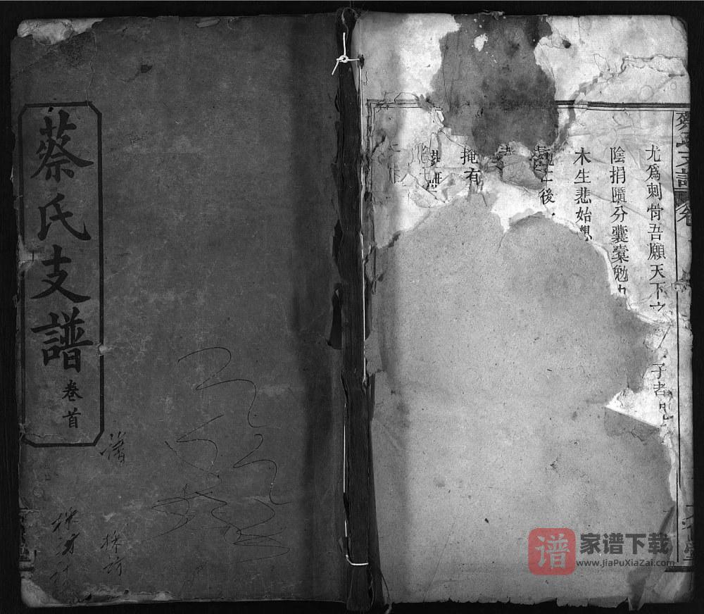 湖北麻城上分蔡氏支谱（方伯堂）PDF高清电子版下载