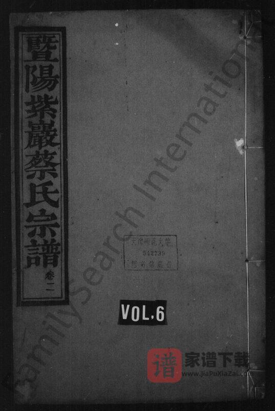 浙江诸暨暨阳紫岩蔡氏宗谱(承启堂)PDF高清电子版下载-家谱下载