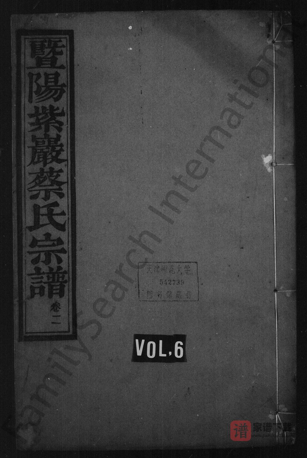 浙江诸暨暨阳紫岩蔡氏宗谱（承启堂）PDF高清电子版下载