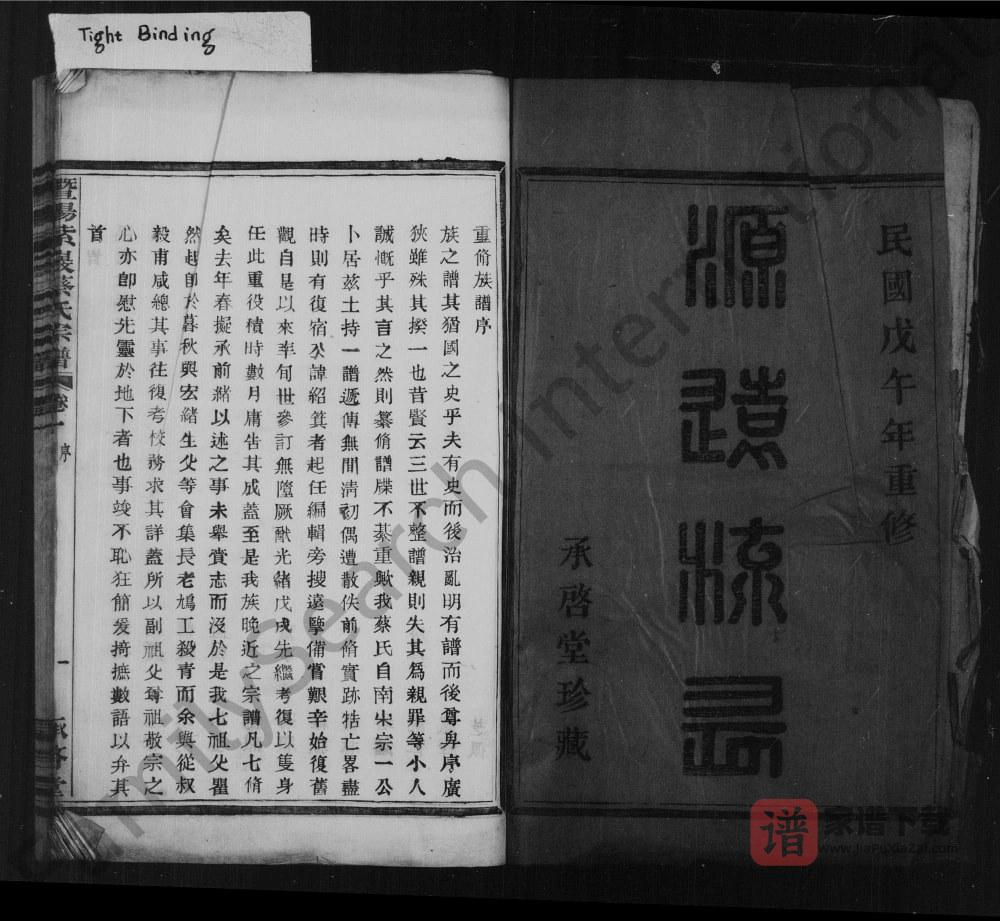 图片[2]-浙江诸暨暨阳紫岩蔡氏宗谱（承启堂）PDF高清电子版下载-家谱下载