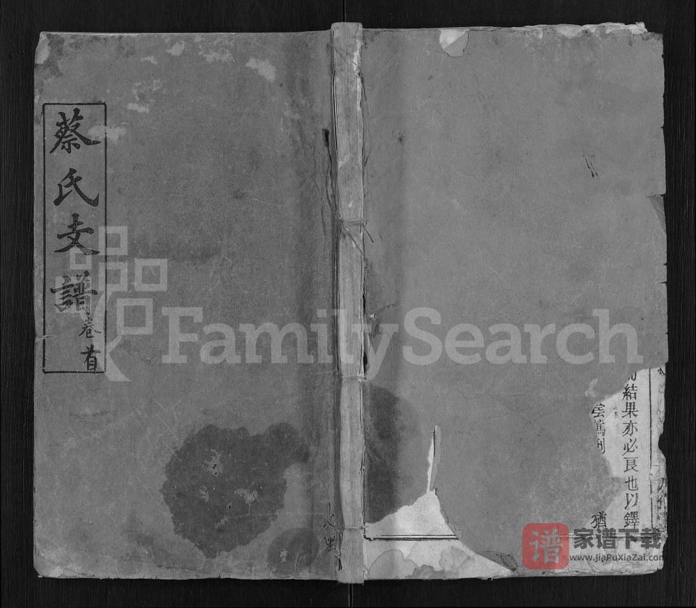 湖北麻城蔡氏二分支谱（方伯堂）PDF高清电子版下载