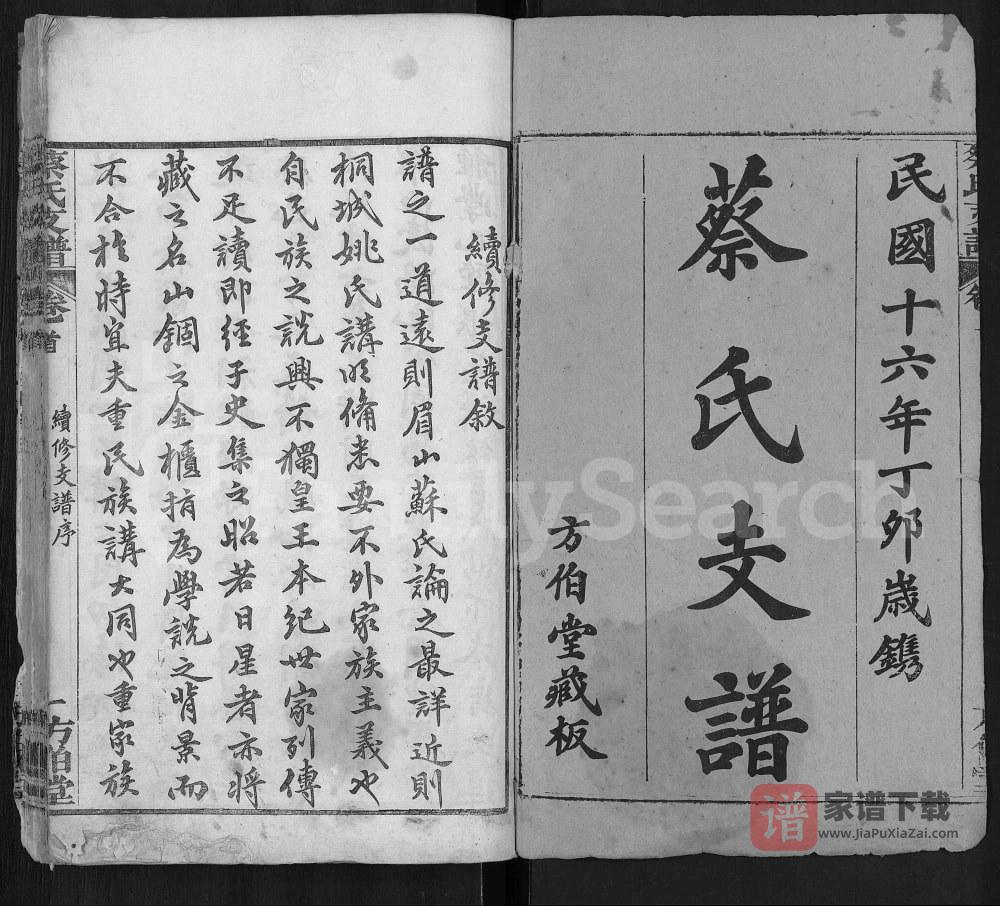 图片[2]-湖北麻城蔡氏二分支谱（方伯堂）PDF高清电子版下载-家谱下载