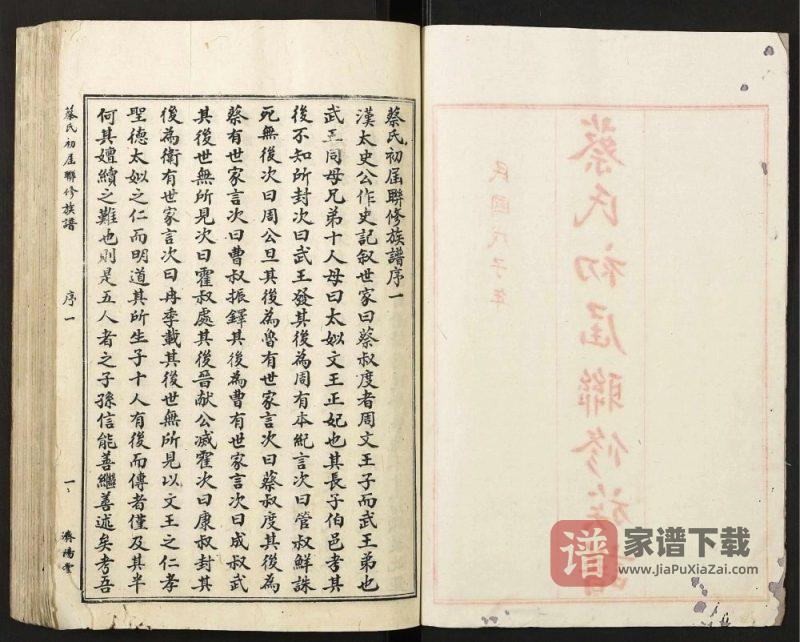 江西赣州蔡氏初届联修族谱(济阳堂)PDF高清电子版下载-家谱下载