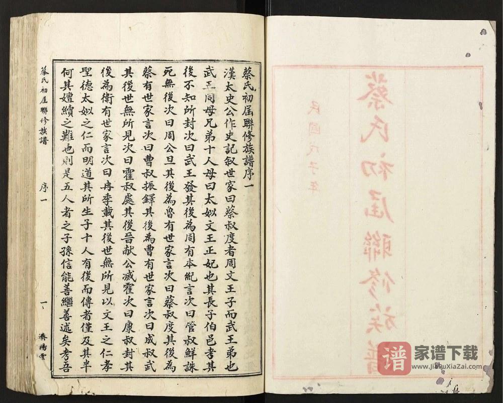 江西赣州蔡氏初届联修族谱（济阳堂）PDF高清电子版下载