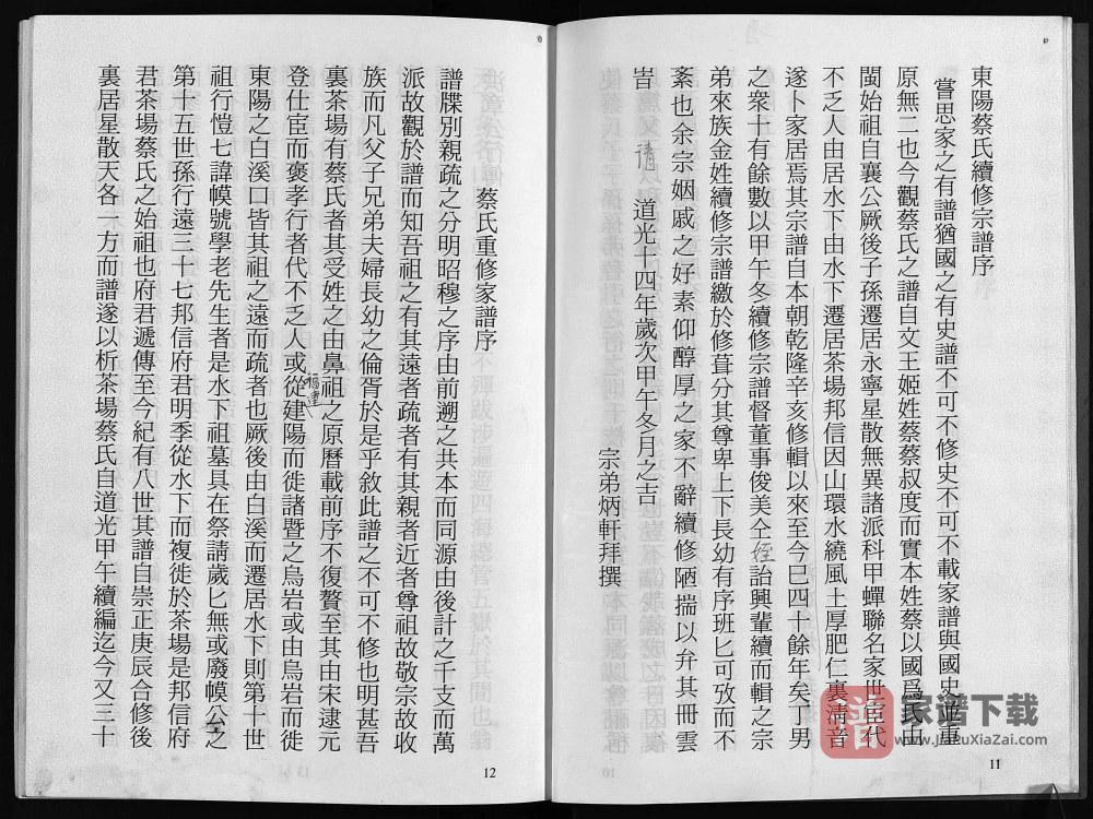 图片[2]-浙江东阳茶场蔡氏宗谱PDF高清电子版下载-家谱下载