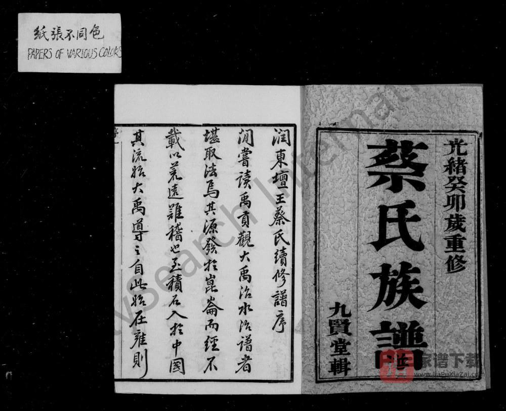 图片[2]-江苏镇江润东坛王蔡氏重修族谱（九贤堂）PDF高清电子版下载-家谱下载