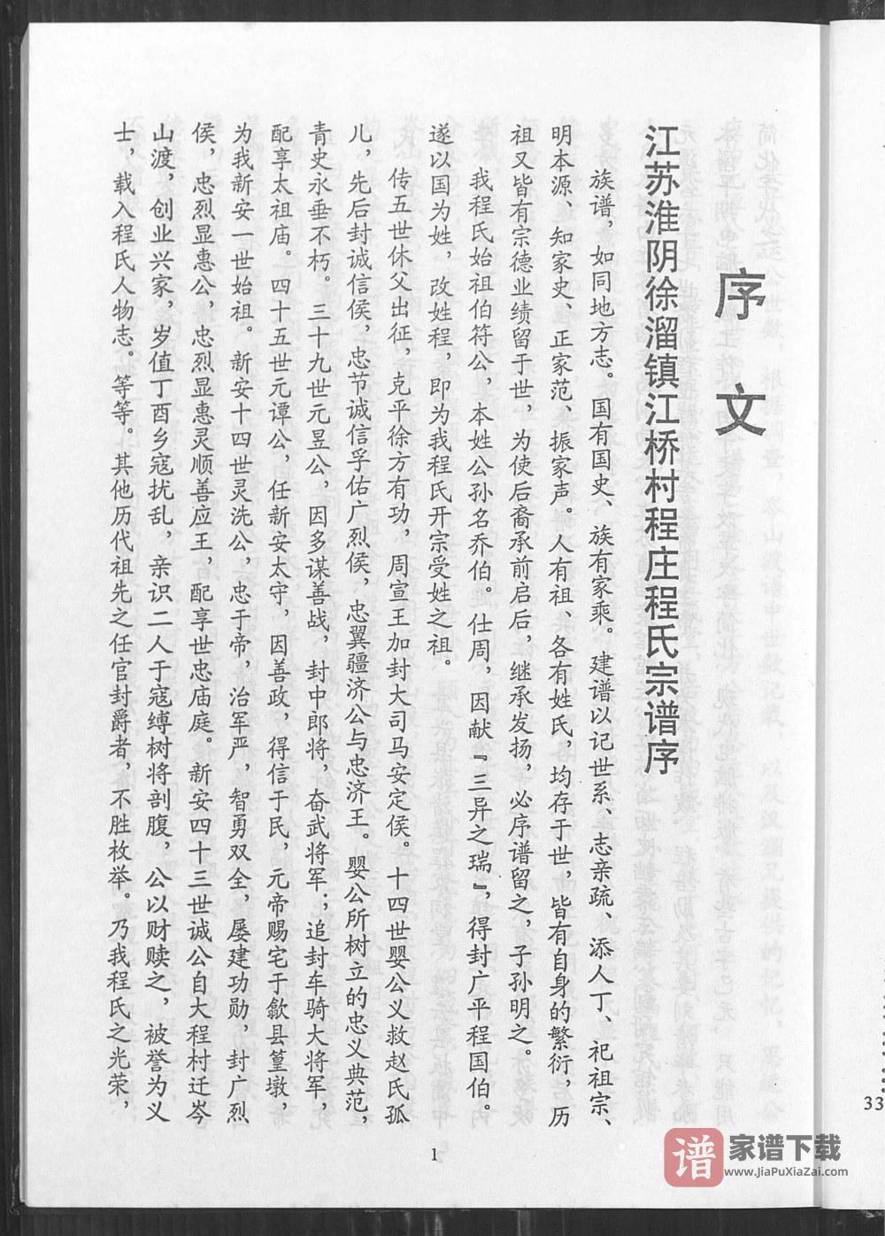 图片[2]-江苏淮安淮阴区程氏宗谱（显承堂）PDF高清电子版下载-家谱下载