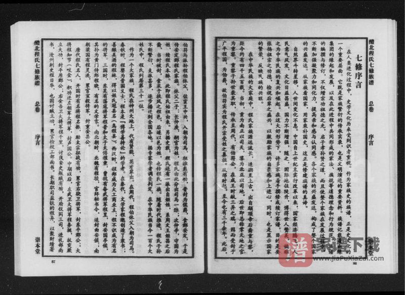 湖南醴陵醴北程氏七修族谱(崇本堂)PDF高清电子版下载-家谱下载