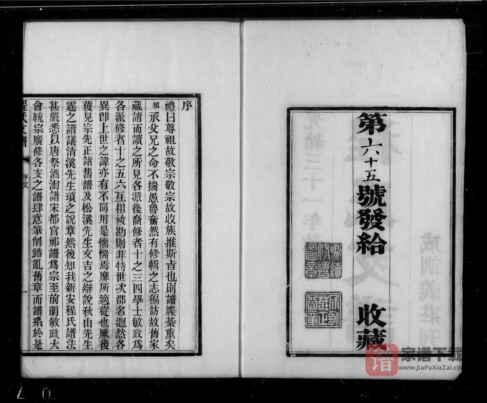 图片[2]-江苏苏州吴郡程氏支谱PDF高清电子版下载-家谱下载