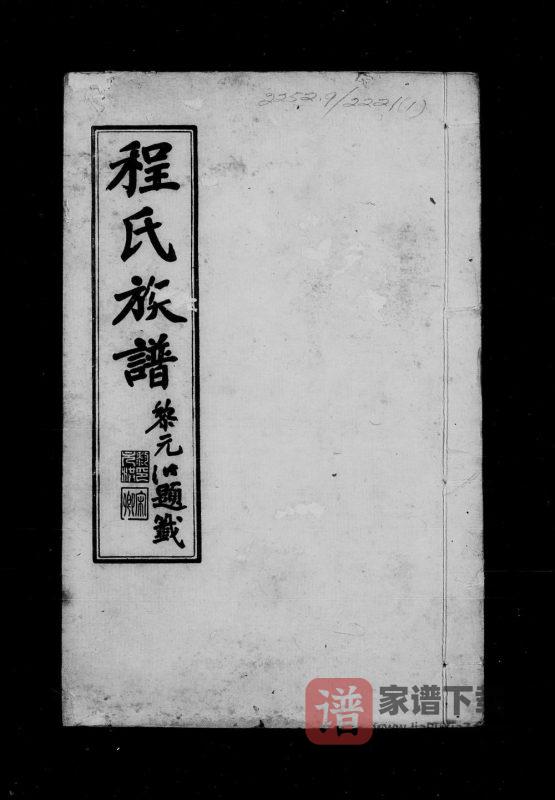 广东中山程氏族谱PDF高清电子版下载-家谱下载