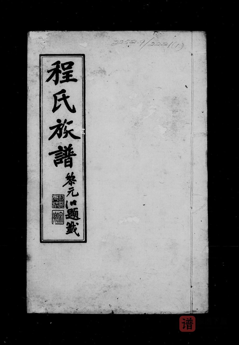 广东中山程氏族谱PDF高清电子版下载