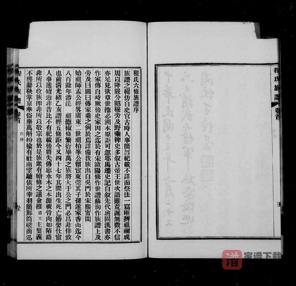 图片[2]-广东中山程氏族谱PDF高清电子版下载-家谱下载
