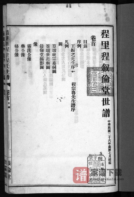 安徽宣城绩溪程里程氏世谱(叙伦堂)PDF高清电子版下载-家谱下载