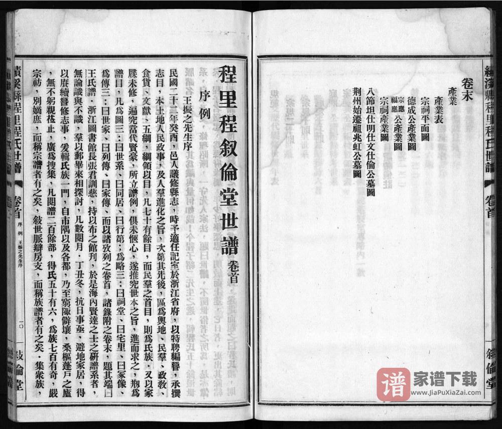 图片[2]-安徽宣城绩溪程里程氏世谱（叙伦堂）PDF高清电子版下载-家谱下载