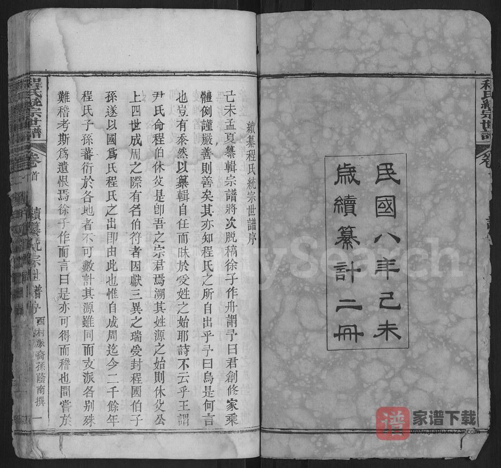 图片[2]-湖北麻城西邨程氏宗谱PDF高清电子版下载-家谱下载