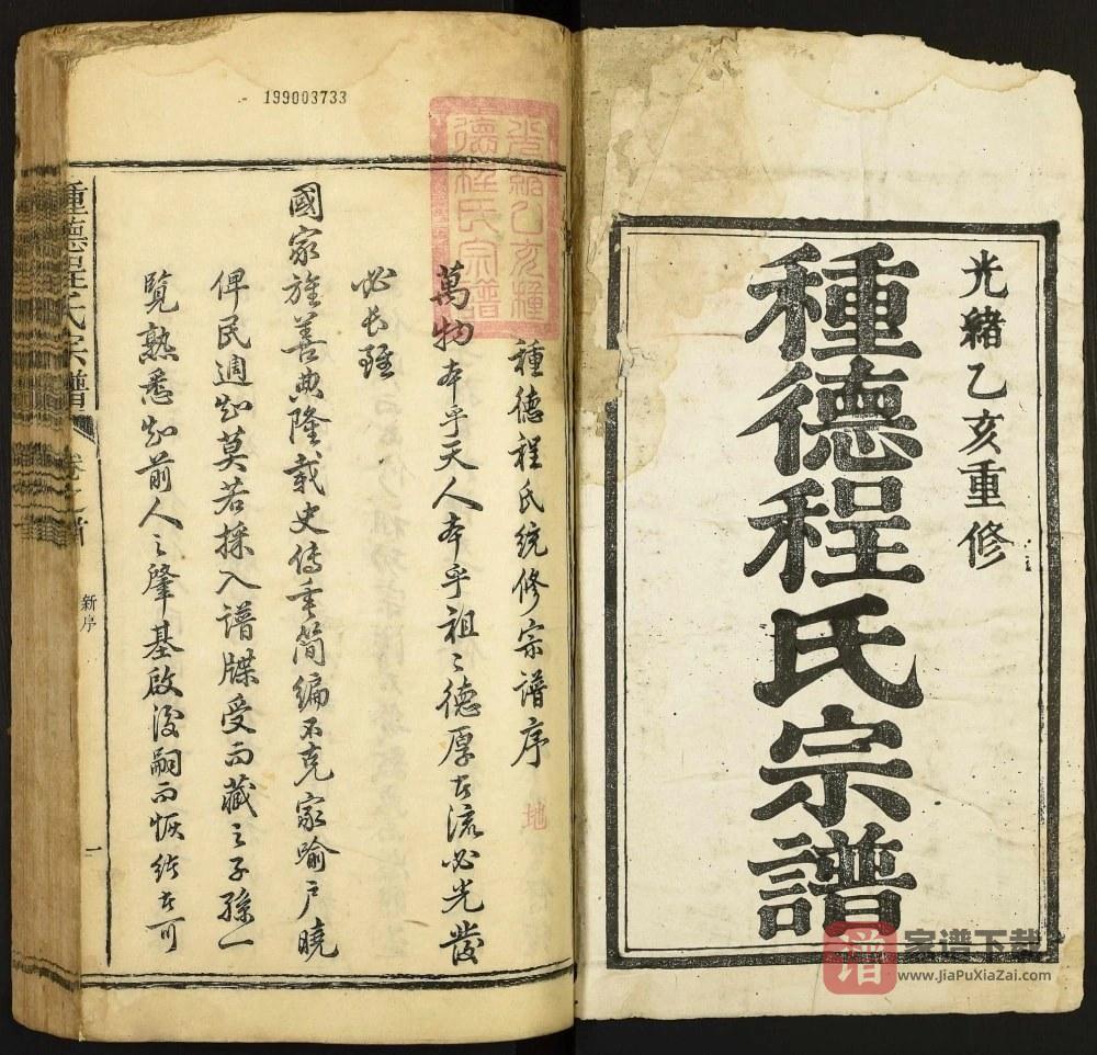 图片[2]-江西上饶婺源种德程氏宗谱PDF高清电子版下载-家谱下载