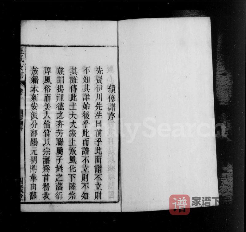 安徽安庆怀宁县皖怀程氏支谱（四箴堂）PDF高清电子版下载-家谱下载