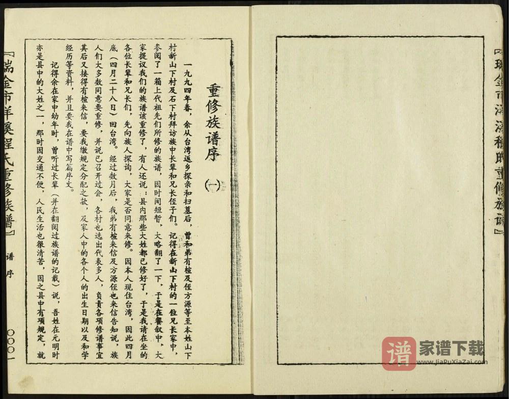 图片[2]-江西瑞金市洋溪程氏重修族谱PDF高清电子版下载-家谱下载