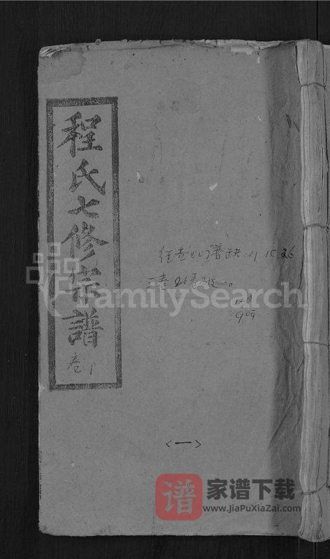湖北黄冈浠水程氏七修宗谱（四箴堂）PDF高清电子版下载-家谱下载