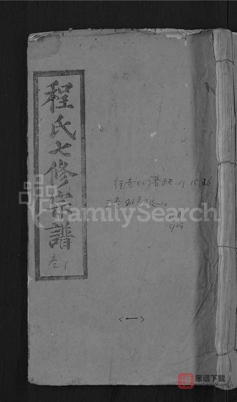 图片[1]-湖北黄冈浠水程氏七修宗谱（四箴堂）PDF高清电子版下载-家谱下载
