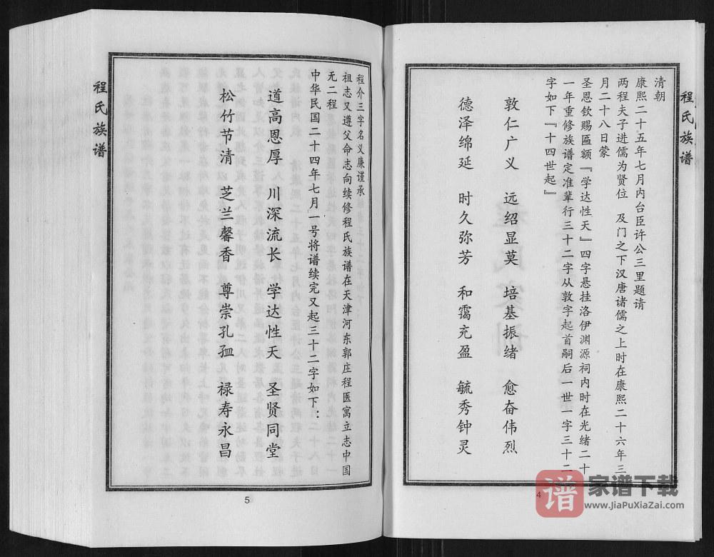 图片[2]-河北沧州盐山程氏族谱PDF高清电子版下载-家谱下载