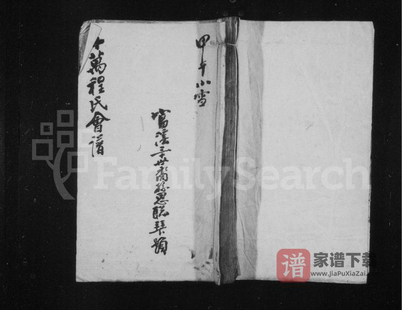 安徽黄山休宁县十万程氏会谱PDF高清电子版下载-家谱下载