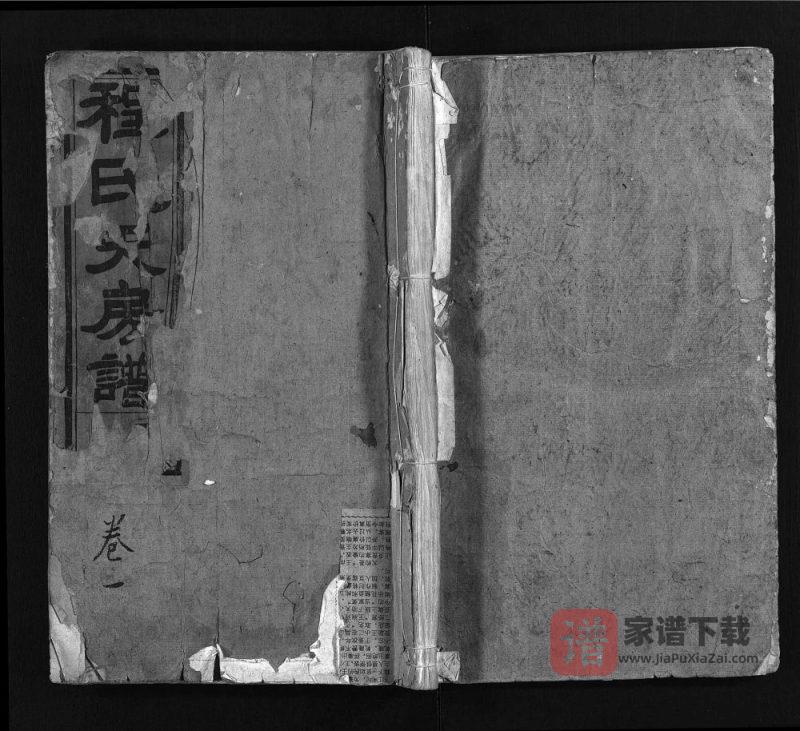 浙江永康程氏天房谱PDF高清电子版下载-家谱下载