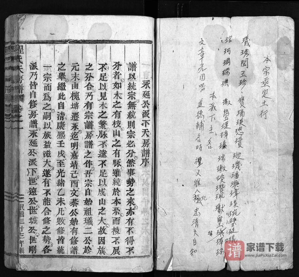 图片[2]-浙江永康程氏天房谱PDF高清电子版下载-家谱下载