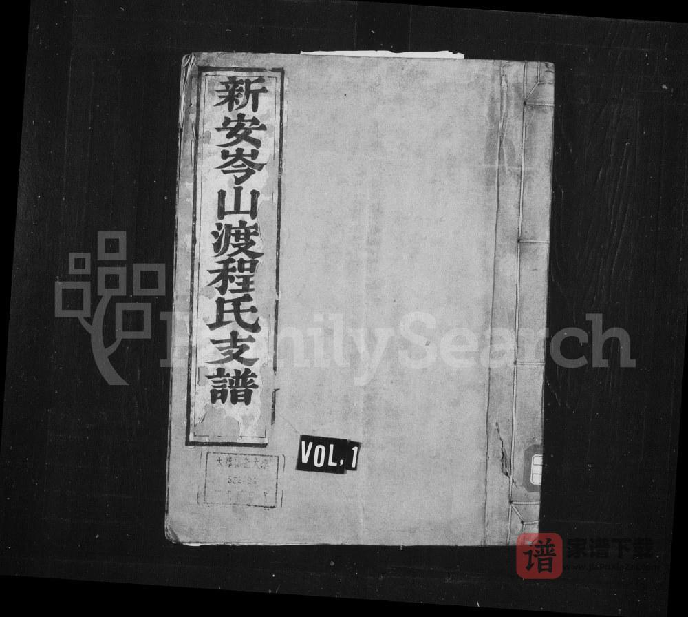 图片[1]-安徽黄山歙县新安岑山渡程氏支谱PDF高清电子版下载-家谱下载