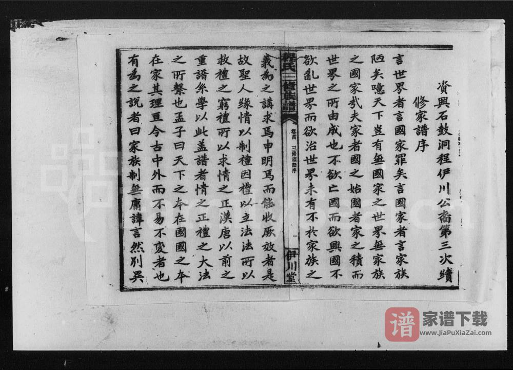 图片[2]-湖南资兴石鼓程氏三修族谱（伊川堂）PDF高清电子版下载-家谱下载