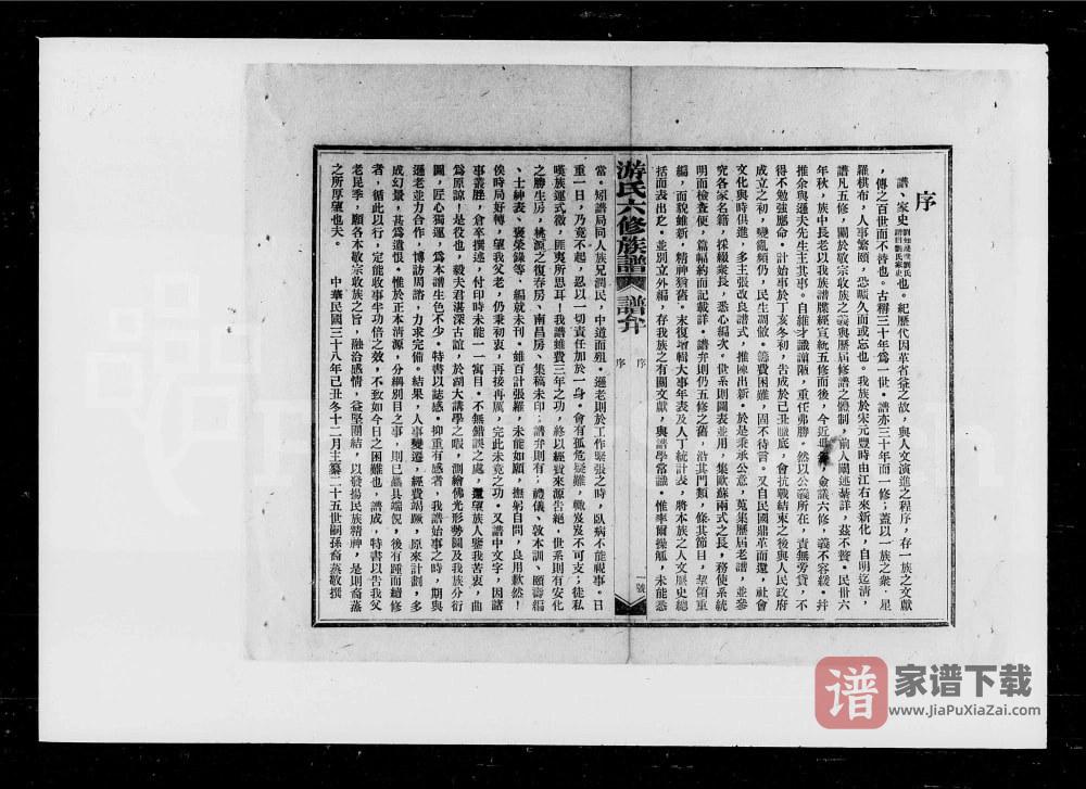 图片[2]-湖南娄底新化县游氏六修族谱PDF高清电子版下载-家谱下载