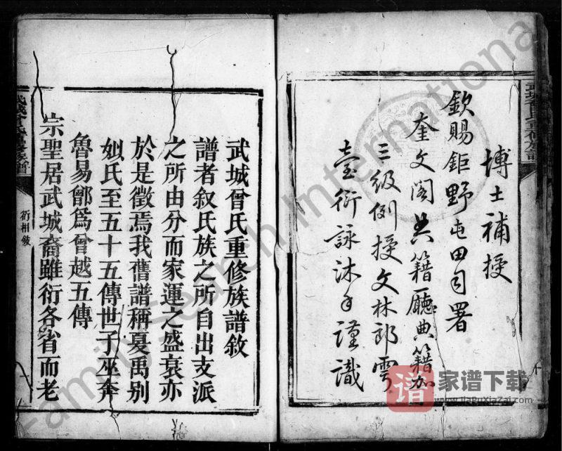 广东梅州蕉岭县武城曾氏重修族谱PDF高清电子版下载-家谱下载