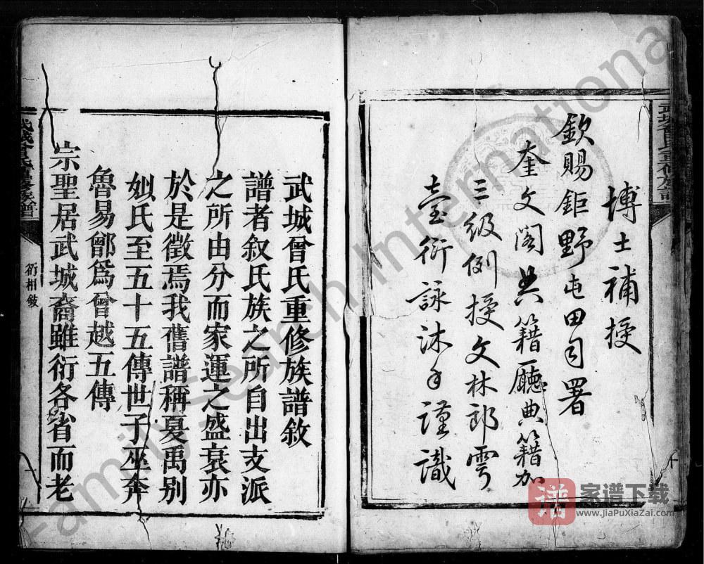 广东梅州蕉岭县武城曾氏重修族谱PDF高清电子版下载