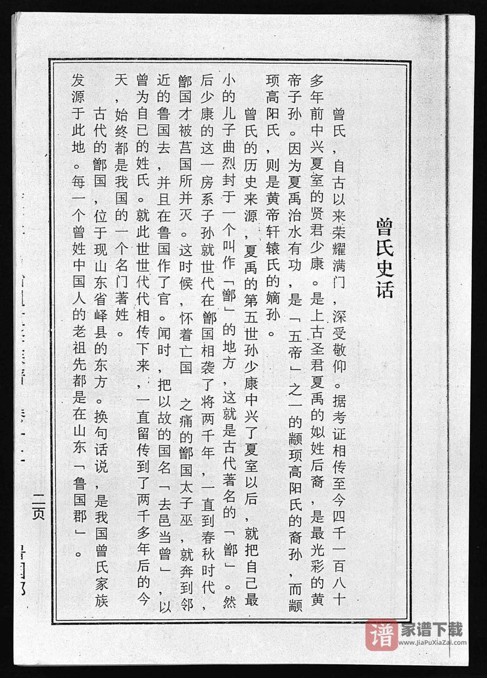 图片[2]-海南琼山文昌定安曾氏重修族谱PDF高清电子版下载-家谱下载