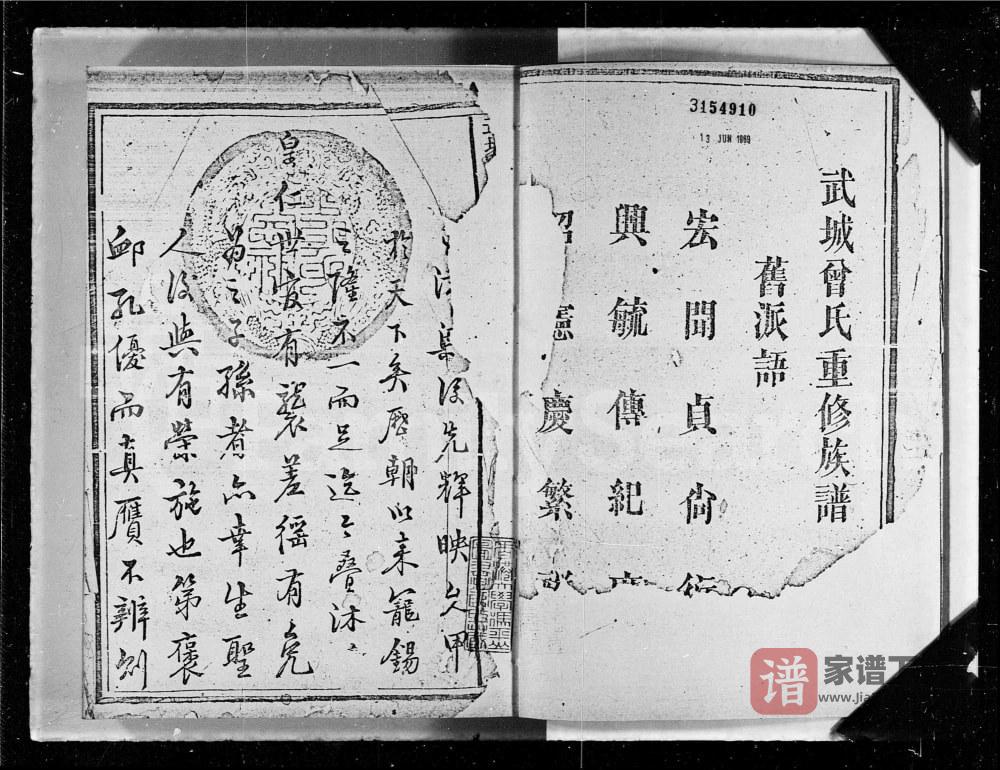 图片[2]-广东惠州紫金县武城曾氏重修族谱PDF高清电子版下载-家谱下载