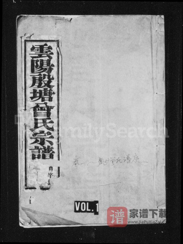 江苏丹阳云阳殷塘曾氏宗谱(孝思堂)PDF高清电子版下载-家谱下载