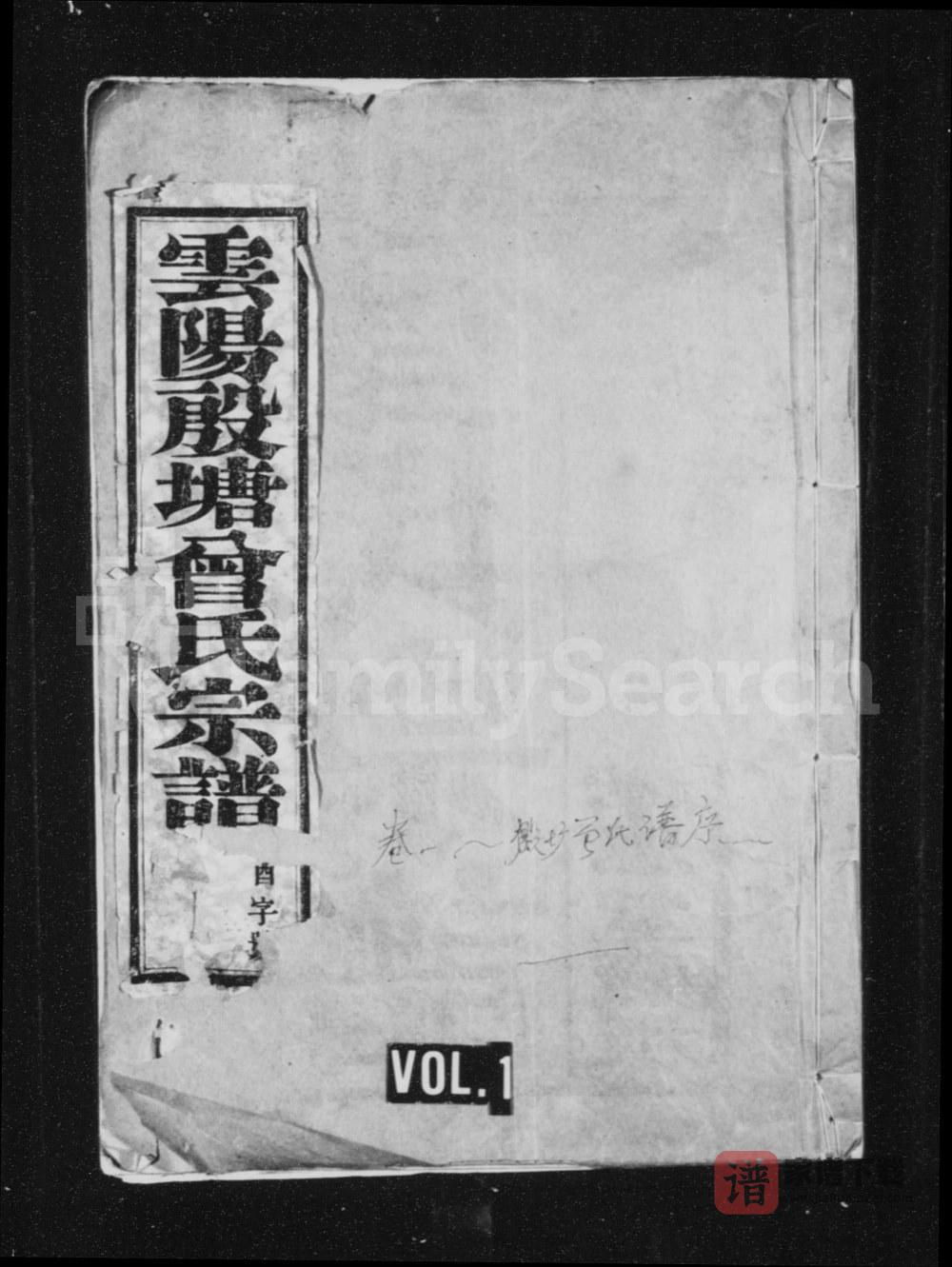 江苏丹阳云阳殷塘曾氏宗谱（孝思堂）PDF高清电子版下载