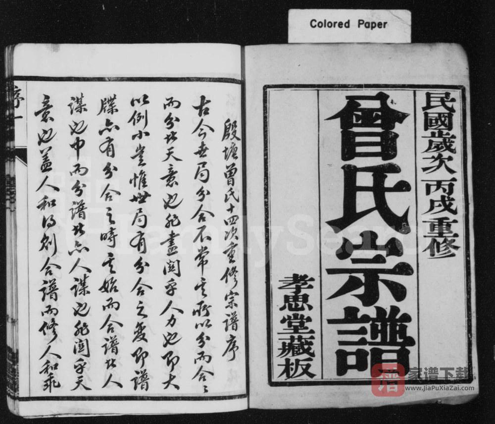 图片[2]-江苏丹阳云阳殷塘曾氏宗谱（孝思堂）PDF高清电子版下载-家谱下载