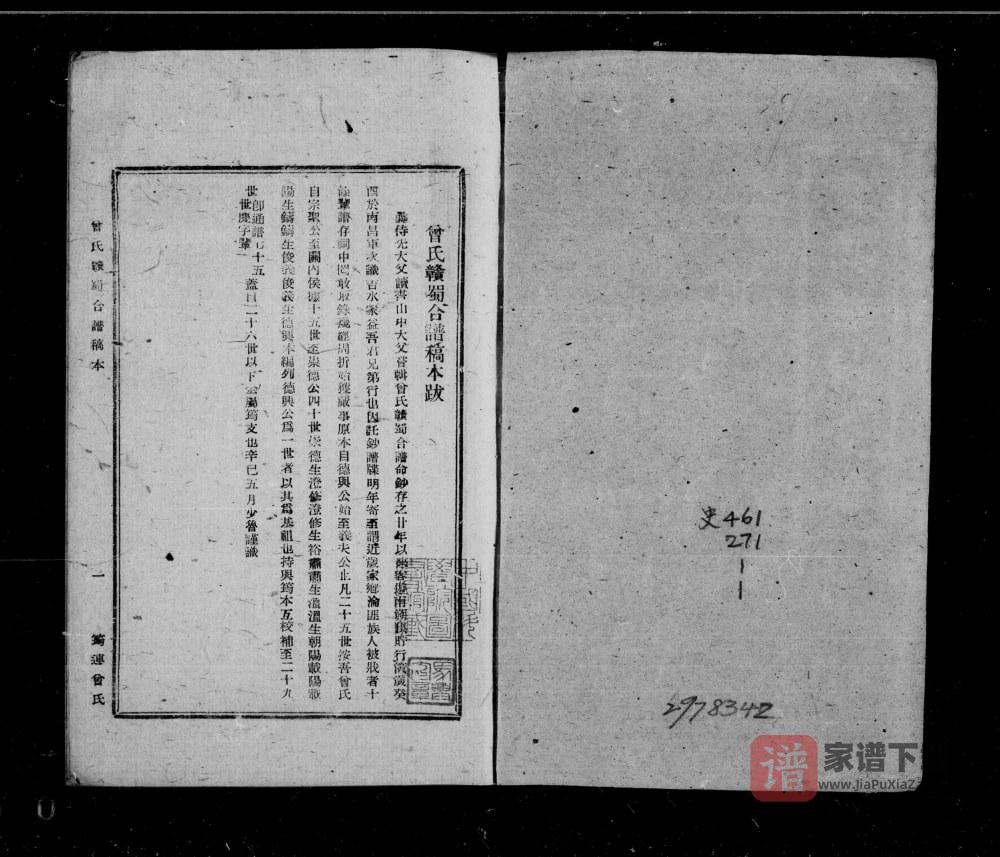图片[2]-四川宜宾筠连县曾氏赣蜀合谱稿本PDF高清电子版下载-家谱下载