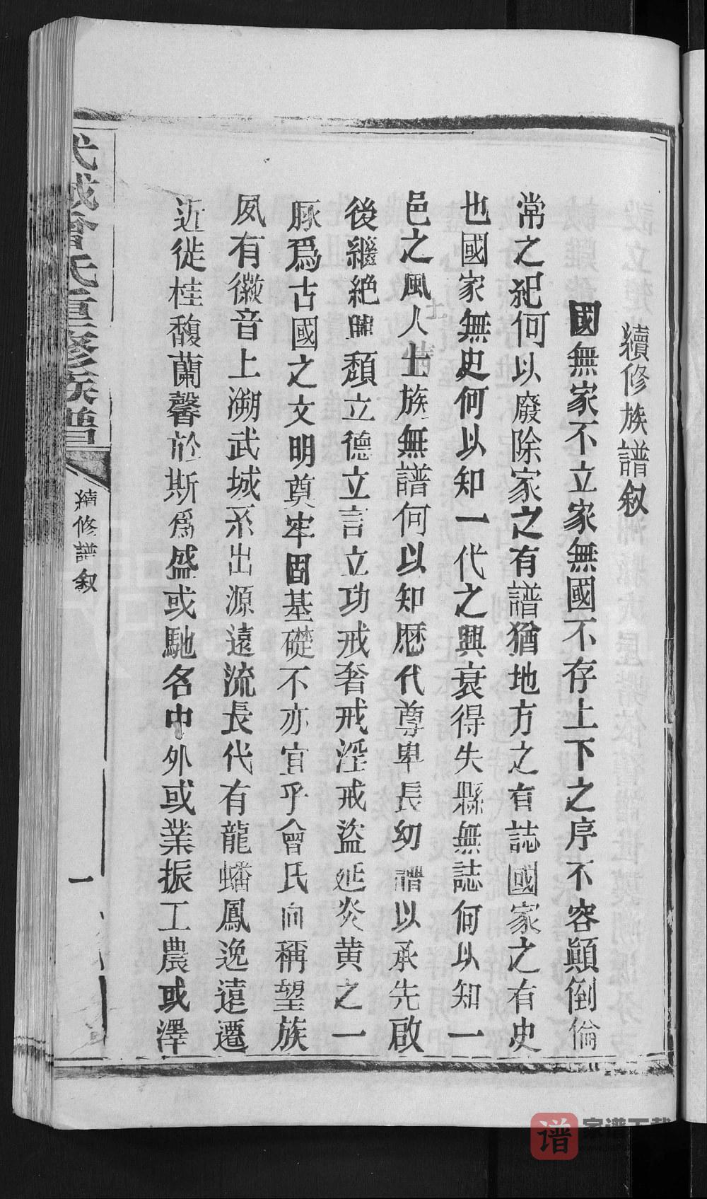 图片[2]-湖北武汉新洲区武城曾氏重修族谱PDF高清电子版下载-家谱下载