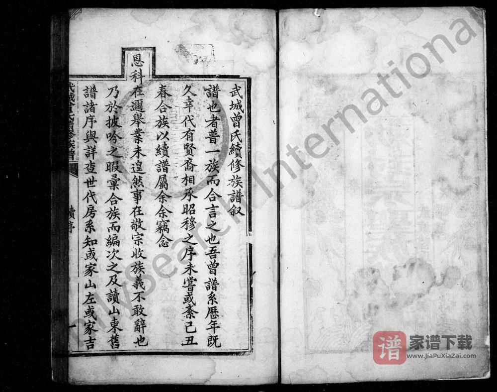 图片[2]-四川成都金堂县曾氏族谱PDF高清电子版下载-家谱下载