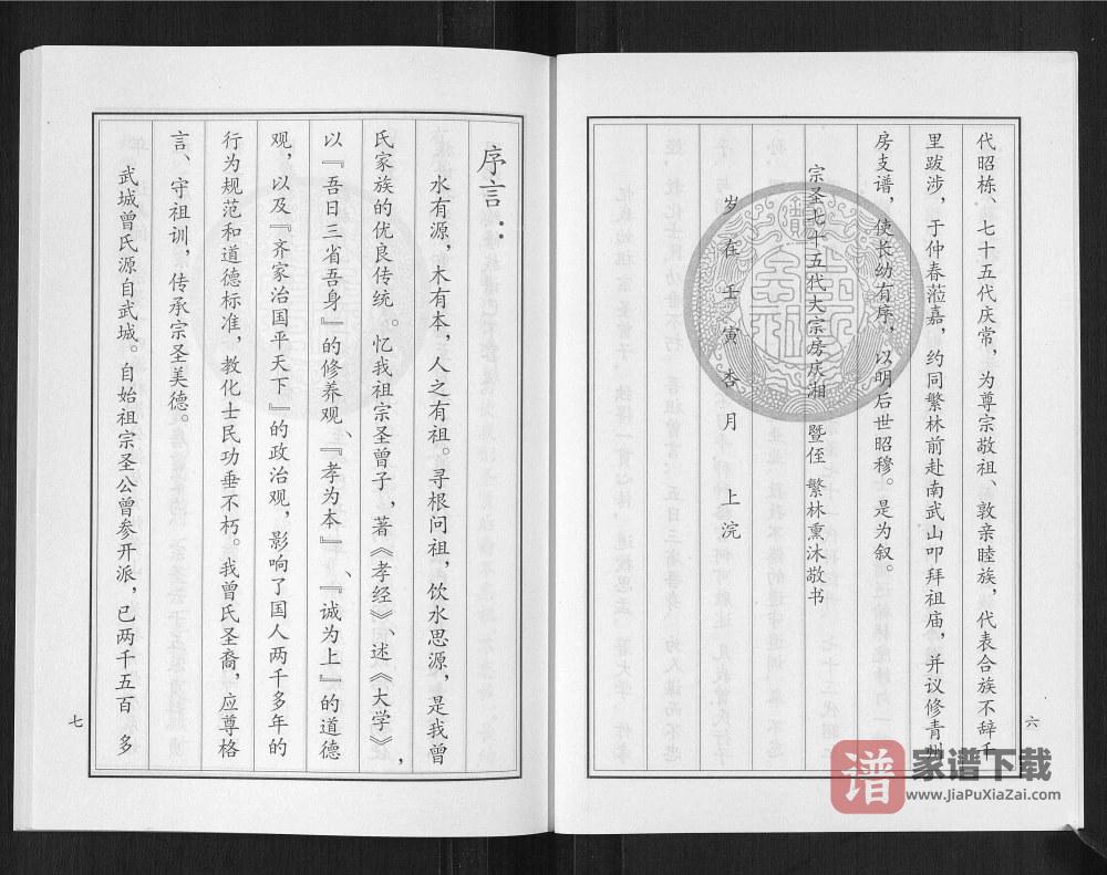 图片[2]-山东临沂莒南县武城曾氏重修族谱PDF高清电子版下载-家谱下载