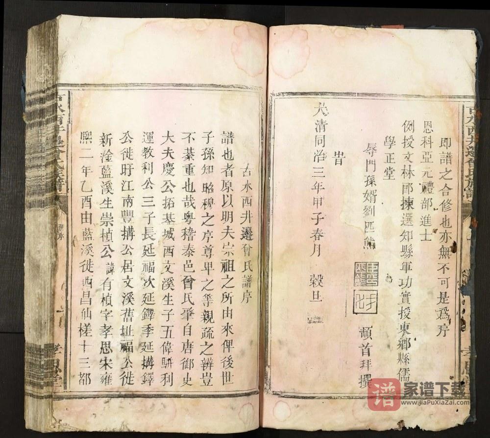 江西吉安古水西井边曾氏族谱（孝思堂）PDF高清电子版下载