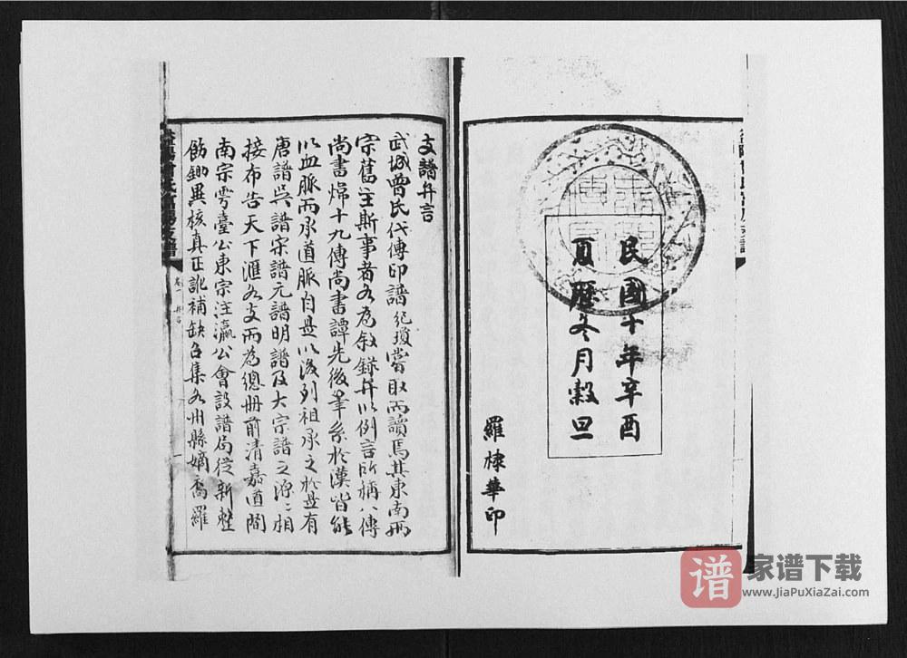 图片[2]-湖南益阳曾氏富房支谱PDF高清电子版下载-家谱下载