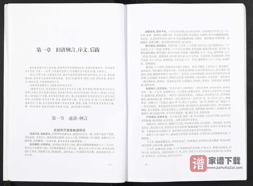 图片[2]-重庆大足区武城曾氏续修族谱PDF高清电子版下载-家谱下载