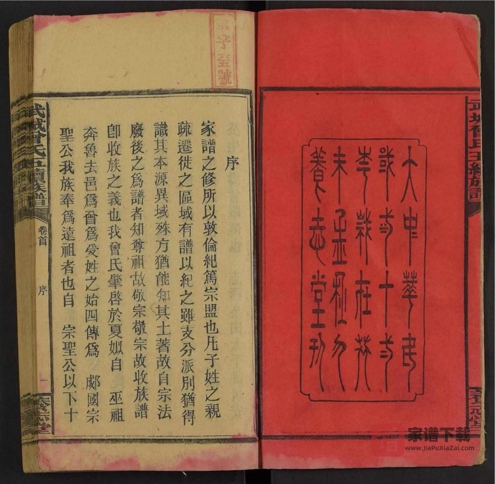 图片[2]-湖南邵阳武城曾氏五续族谱（养志堂）PDF高清电子版下载-家谱下载