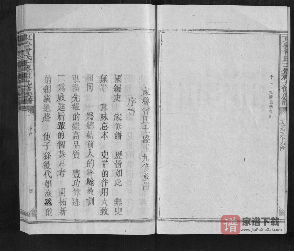图片[2]-江西赣州宁都县东鲁曾氏士盛祖九修族谱PDF高清电子版下载-家谱下载